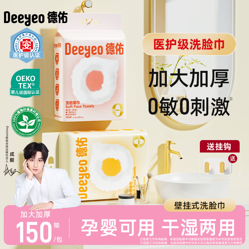 德佑云朵悬挂式洗脸巾加大加厚一次性干湿两用洁面卸妆亲肤加厚A