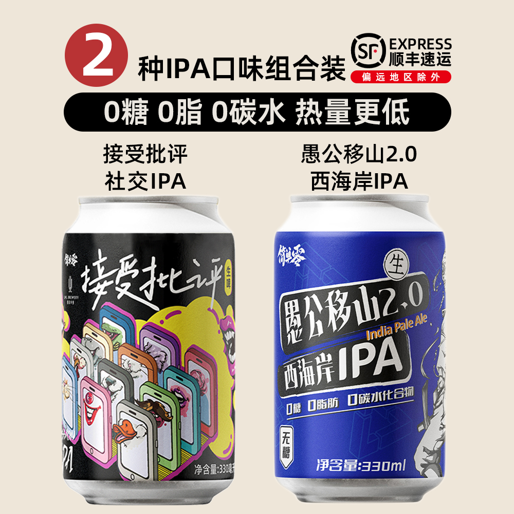 简单零【2种IPA组合 顺丰上门】0糖0脂0碳水无糖IPA精酿啤酒组合装