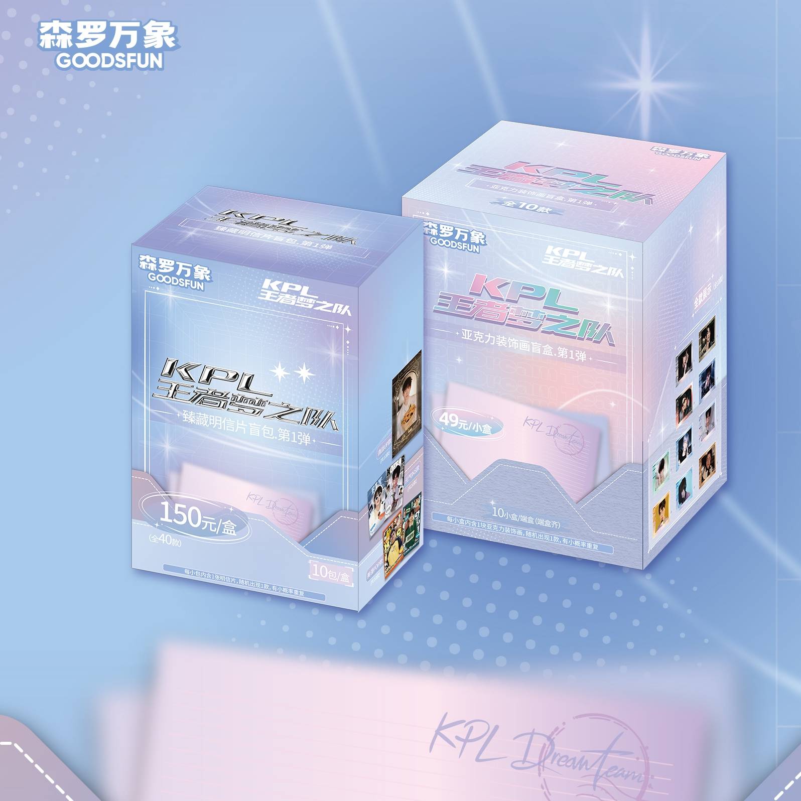 【平拆】集卡社森罗万象KPL梦之队正版授权周边明信片装饰画盲盒