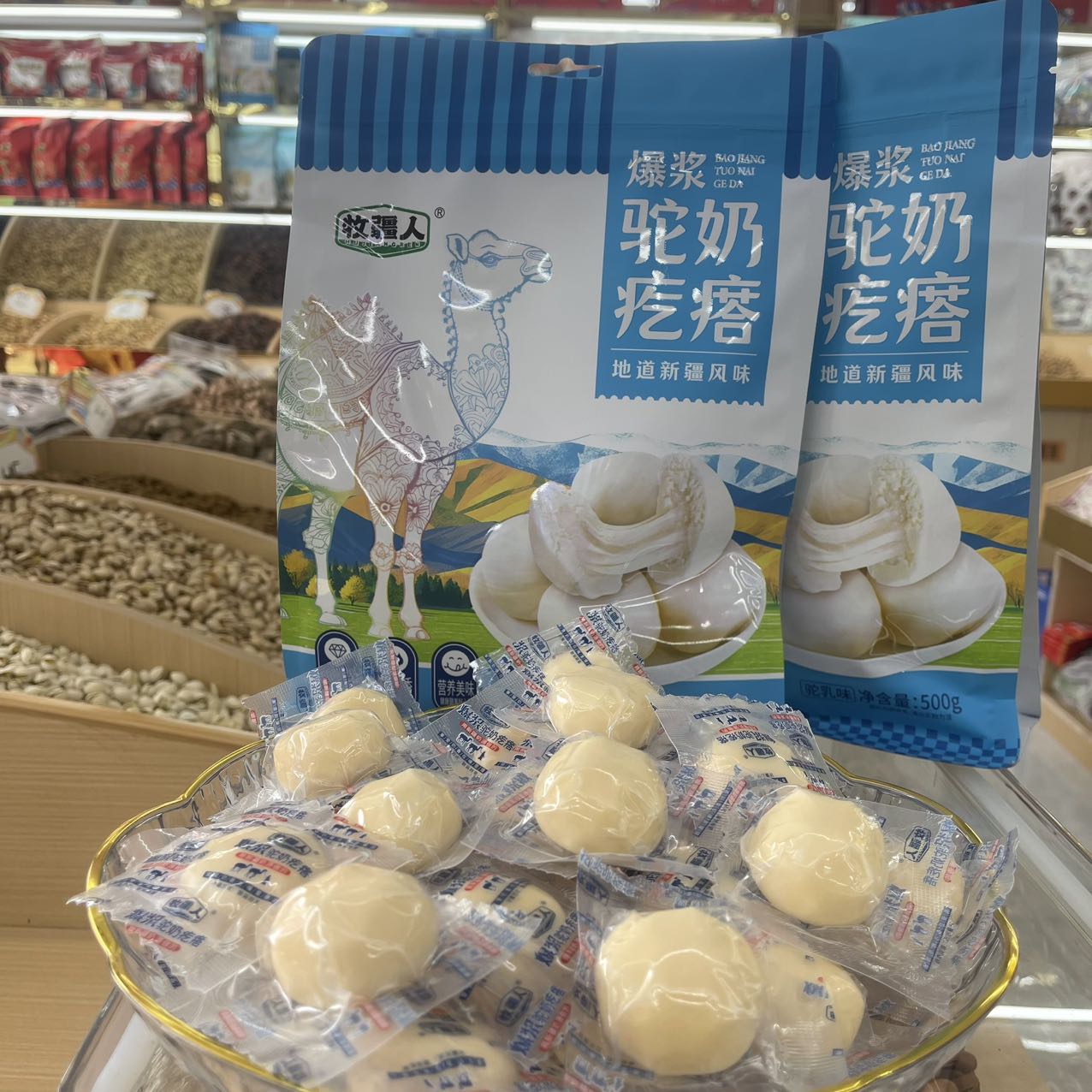 新疆特产牧疆人爆浆驼奶夹心奶疙瘩独立包装