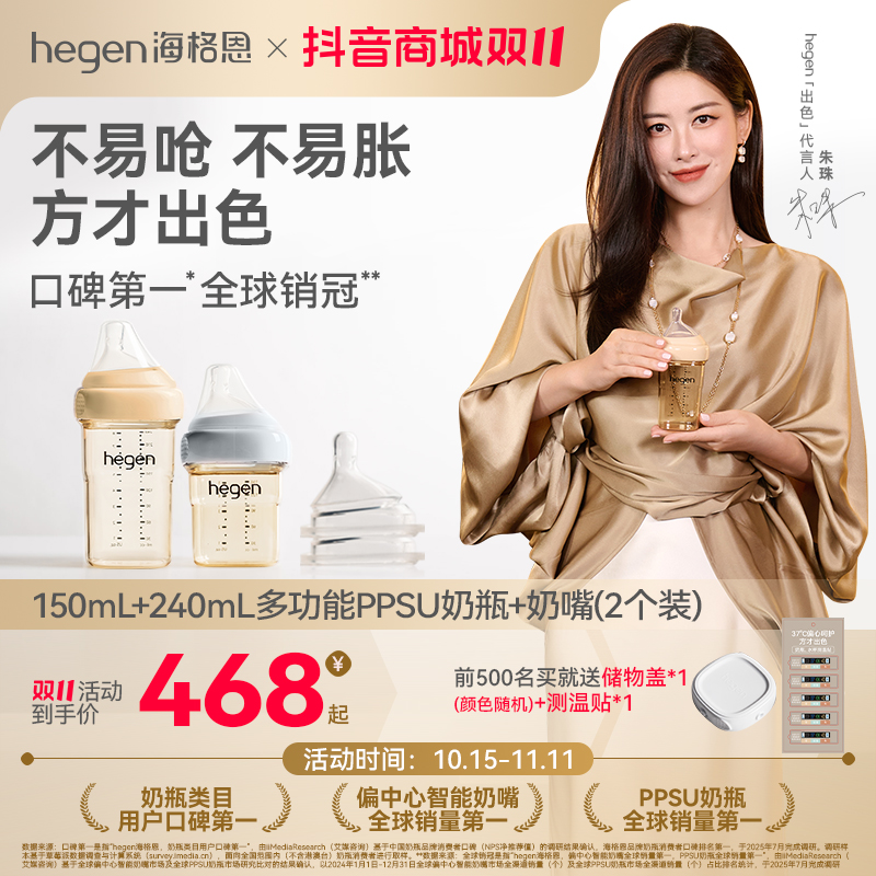 hegen奶瓶旗舰店直播0-12个月新生儿宝宝防胀气PPSU奶瓶仿母乳