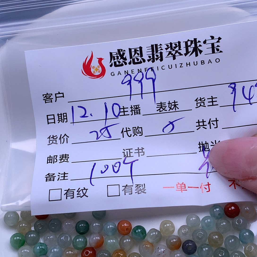 9***9翡翠散珠天然翡翠