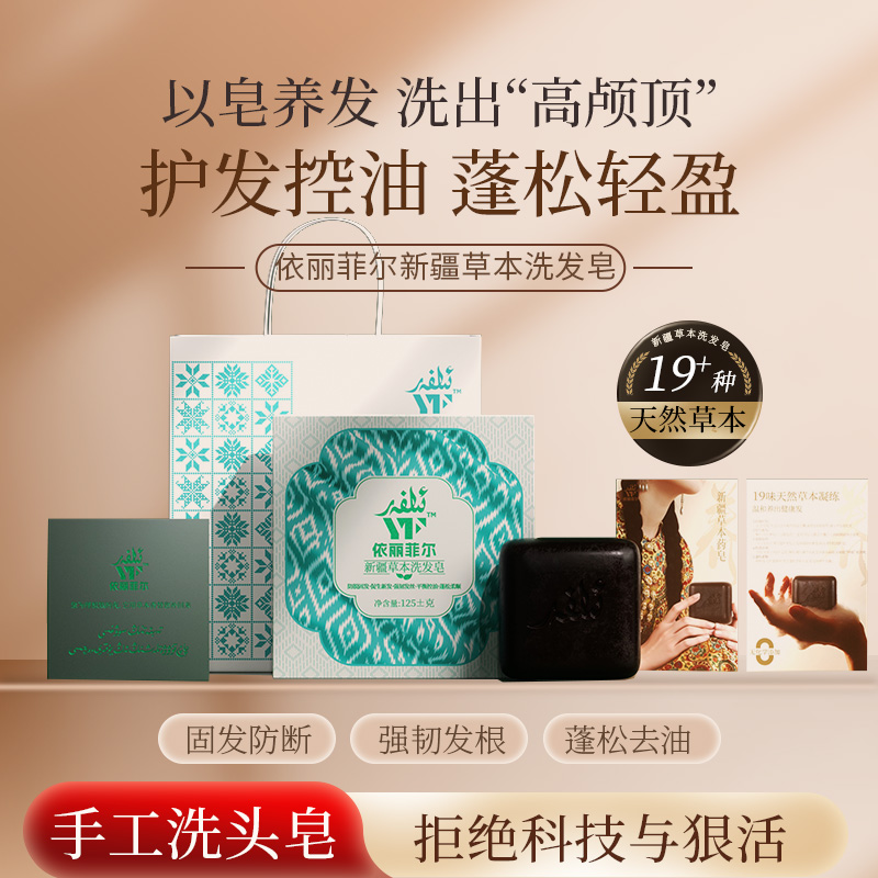 新疆皂角侧柏叶植物多种天然草本养发护发无硅油洗发皂伴手礼