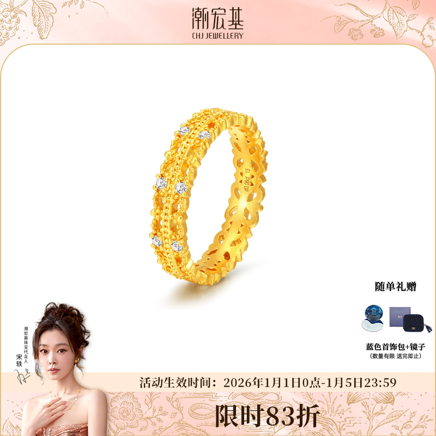 【潮宏基官旗】非遗花丝千金蕾丝花纹黄金戒指镶钻@0080