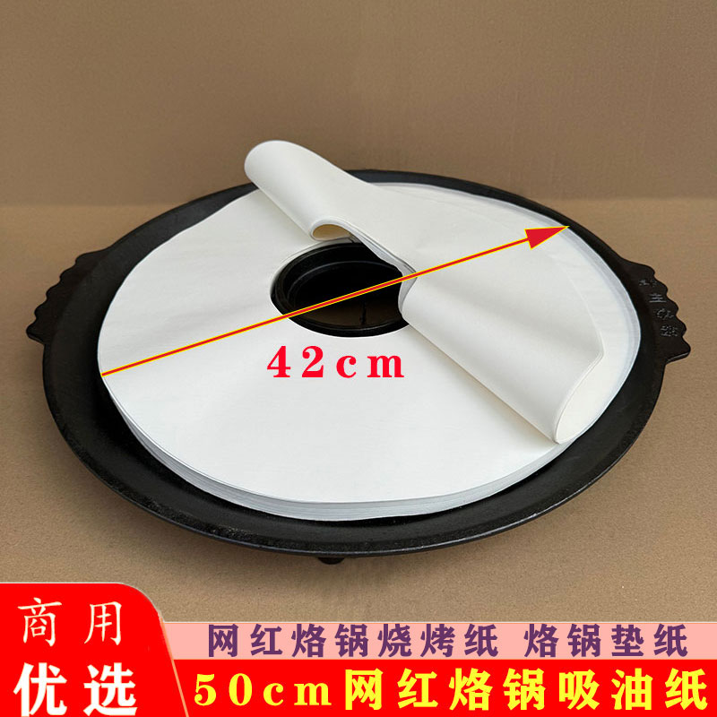 50cm烙锅开孔烧烤专用纸圆形烧烤盘烤纸吸油纸烤肉纸防油不粘锡纸