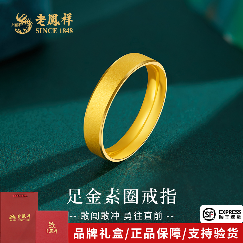 老鳯祥足金999宽版素圈戒指黄金情侣戒指送女友男友节日礼物*商城