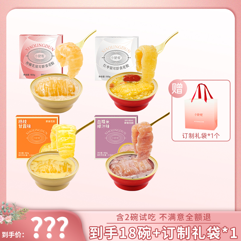 【龙公子七月专属】小龄炖即食花胶红枣厚椰乳杨枝甘露血糯米味组合