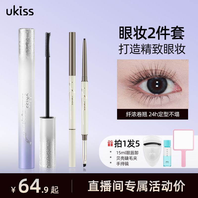 【UKISS蒲公英睫毛膏+眼线笔】睫毛打底持久卷翘新手防水不晕染