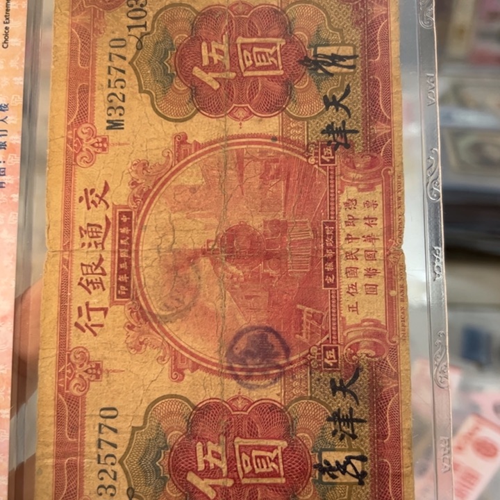 纸WBZ文宝斋收藏好品