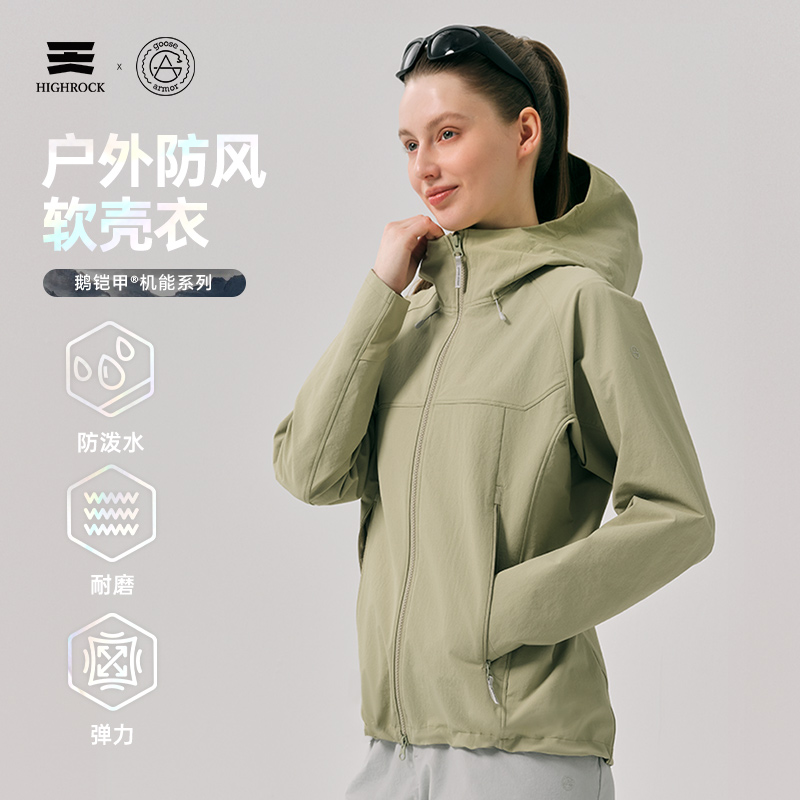 【流光风】鹅铠甲春季软壳衣户外休闲女弹力耐磨出行衣服防风G620