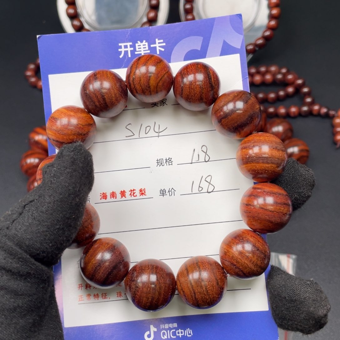 黄花梨/降香黄檀手串S104