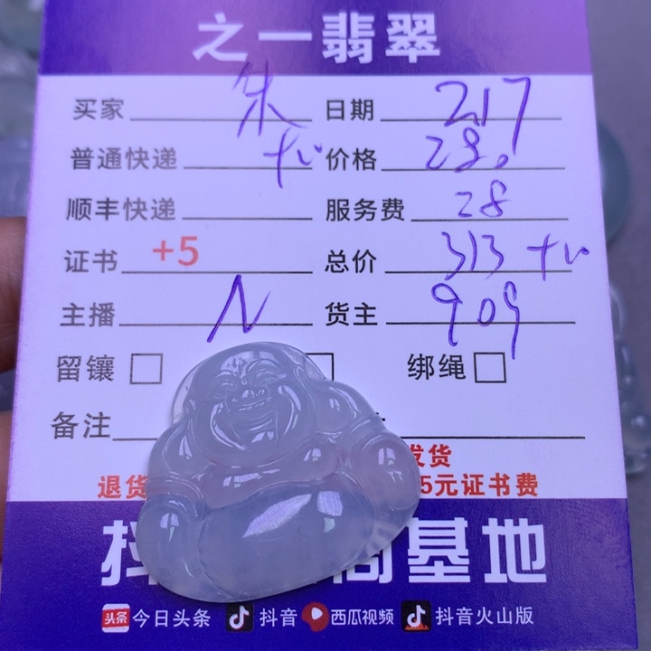 翡翠挂件未镶嵌朱*雨