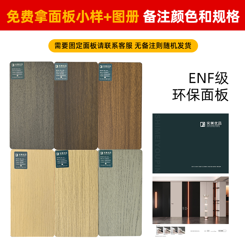 （样品）实美优品铝木门色板图册专用链接「免费送可抵扣货款」