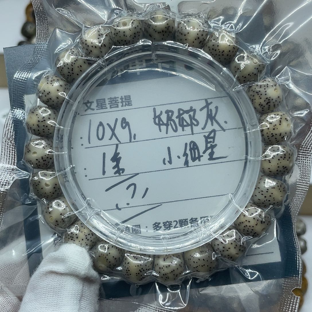 星月菩提手串10:9奶奶灰