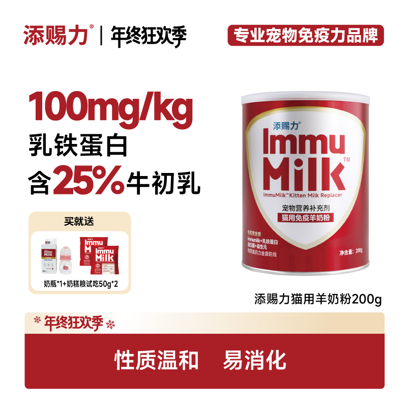 【毛茸茸】添赐力羊奶粉宠物必备物品幼猫哺乳期体弱猫增强体质