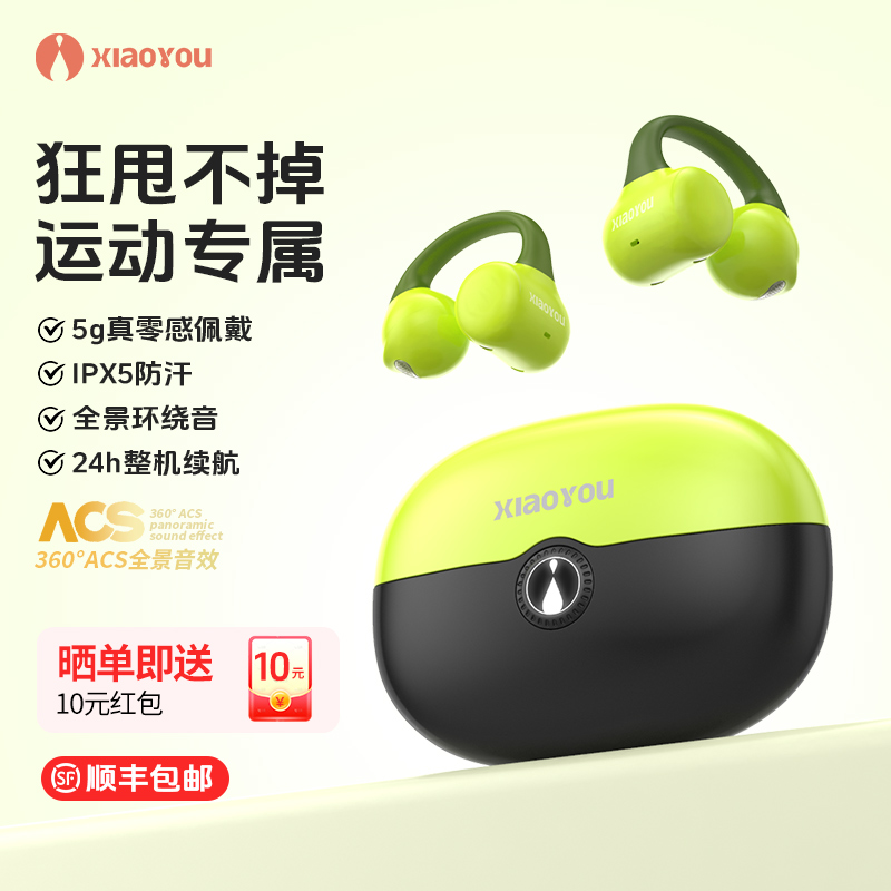 【重磅新品】小幽C-Vigor开放式耳夹耳机 高音质无线蓝牙运动耳机