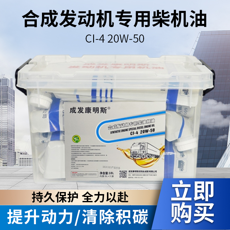 成发康明斯正品发动机专用全合成机油润滑油CI-4 20W-50 一箱18L