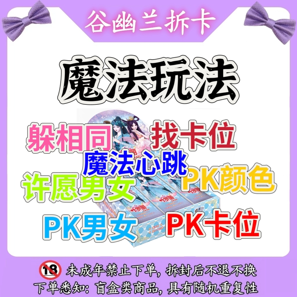 【魔法PK/心跳/躲相同/找卡位】叶罗丽魔法包盲盒卡牌【拆卡】【代拆】