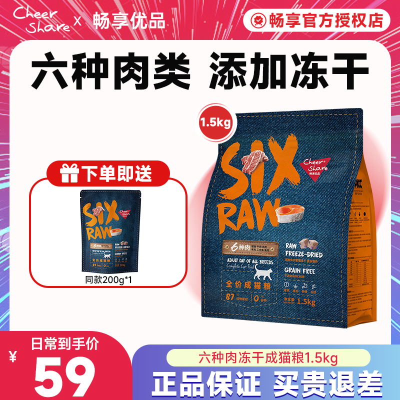 Cheer Share/畅享优品六种肉冻干低敏全价低敏营养猫主粮成猫粮