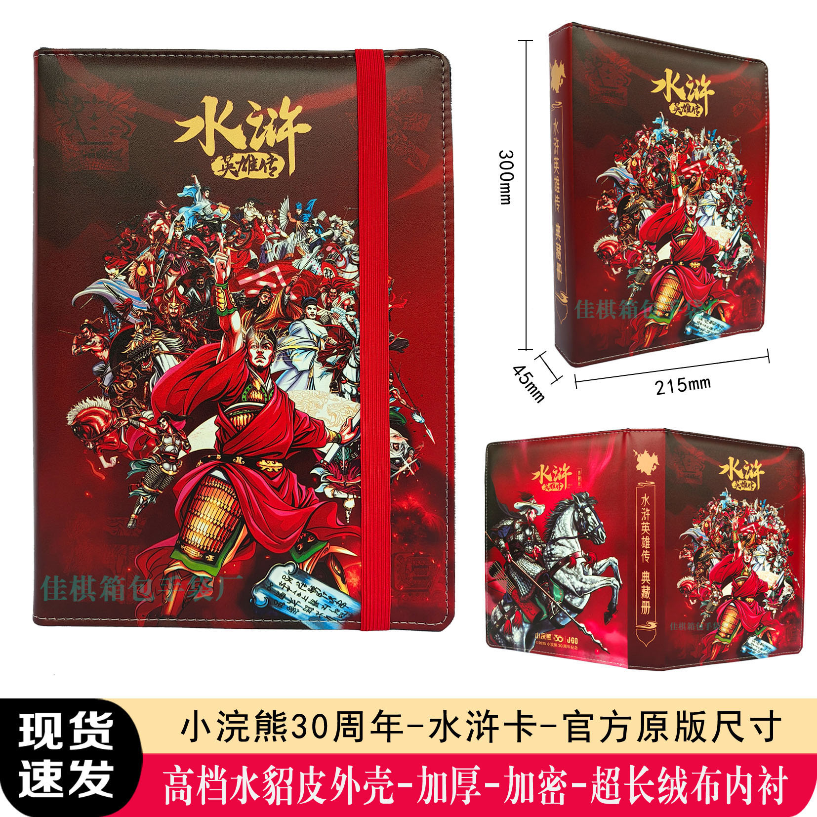 官方水浒典藏册小浣熊30收藏册9宫格卡牌收纳收集册绑带款带档板