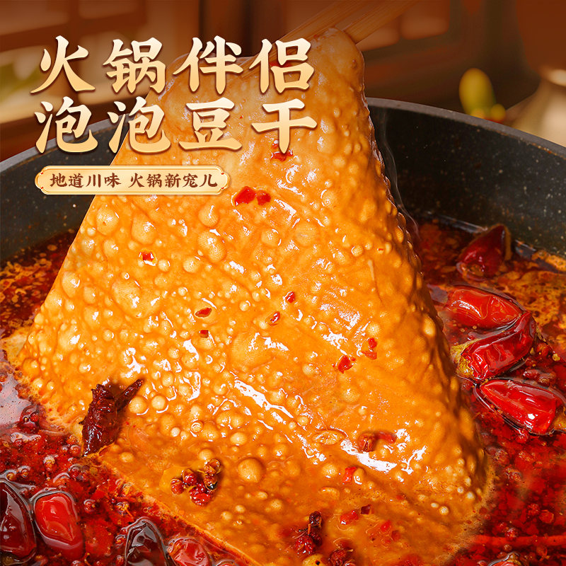 起泡豆干川渝特产泡泡豆干软糯嫩滑火锅烧烤串串冒菜麻辣烫豆腐干