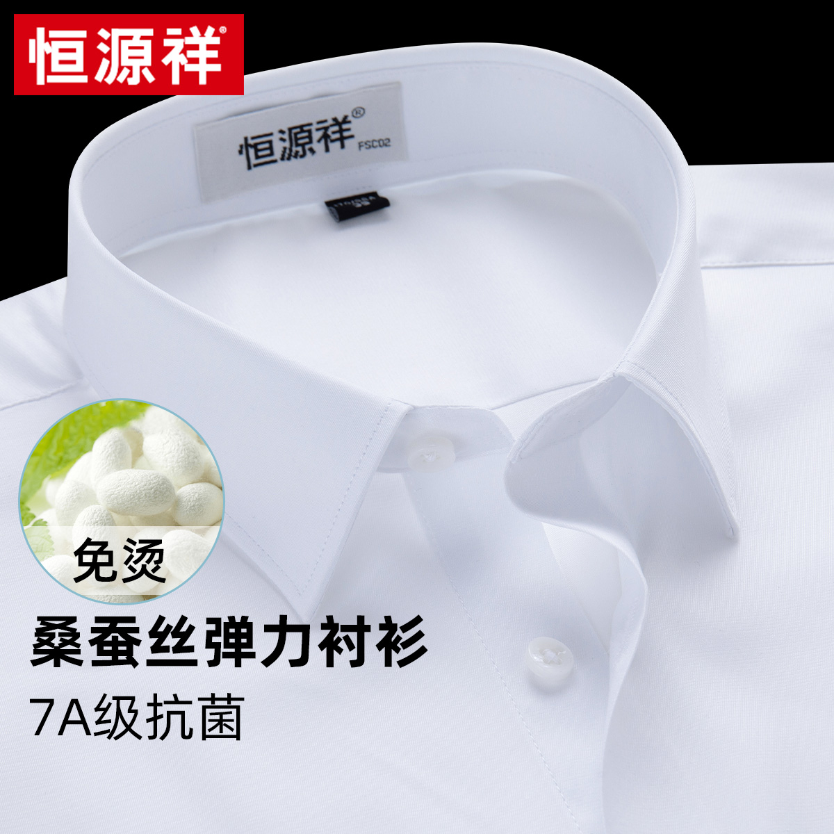 恒源祥桑蚕丝衬衫男短袖2025新款夏季商务正装职业中年弹力白衬衣