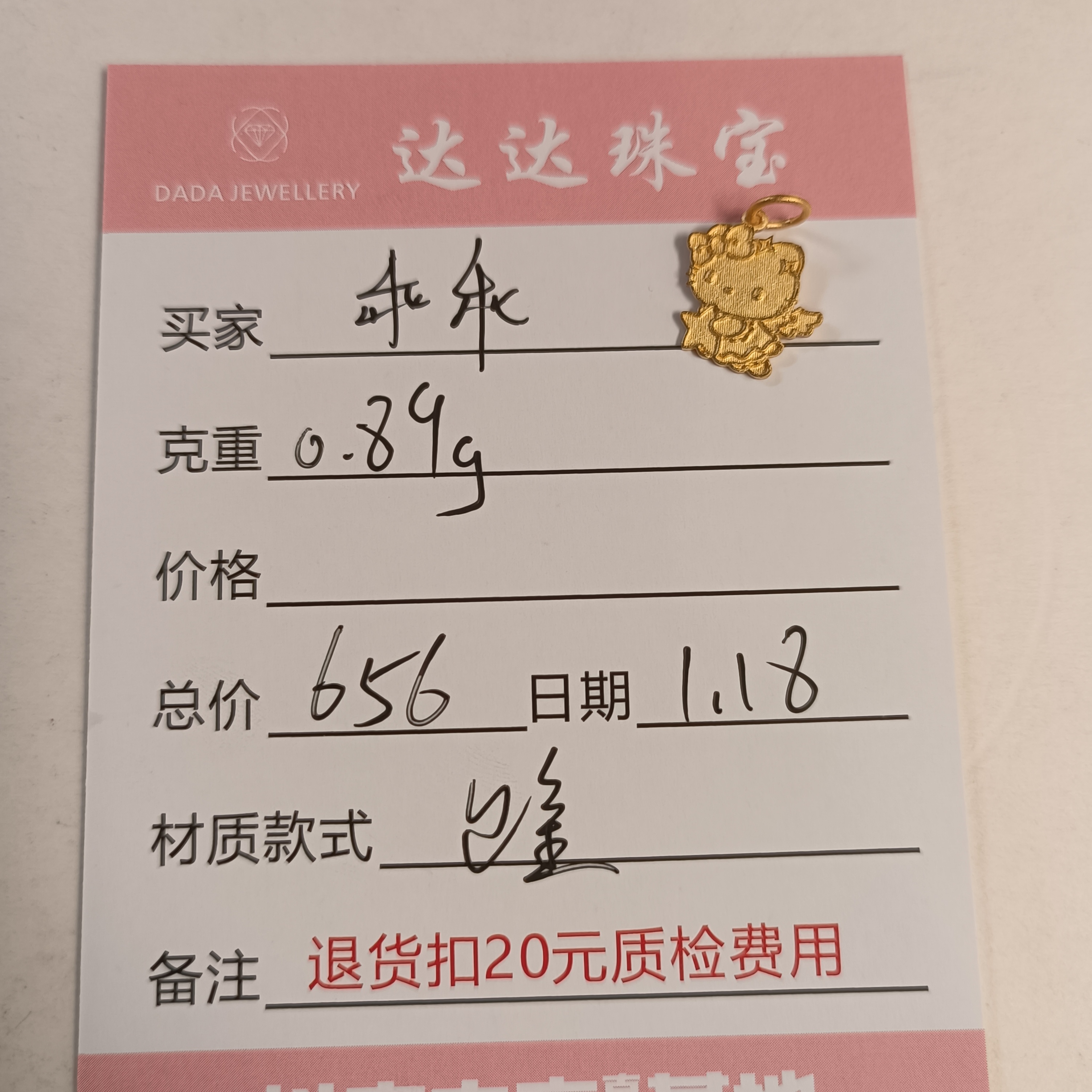 乖乖的足金吊坠一只