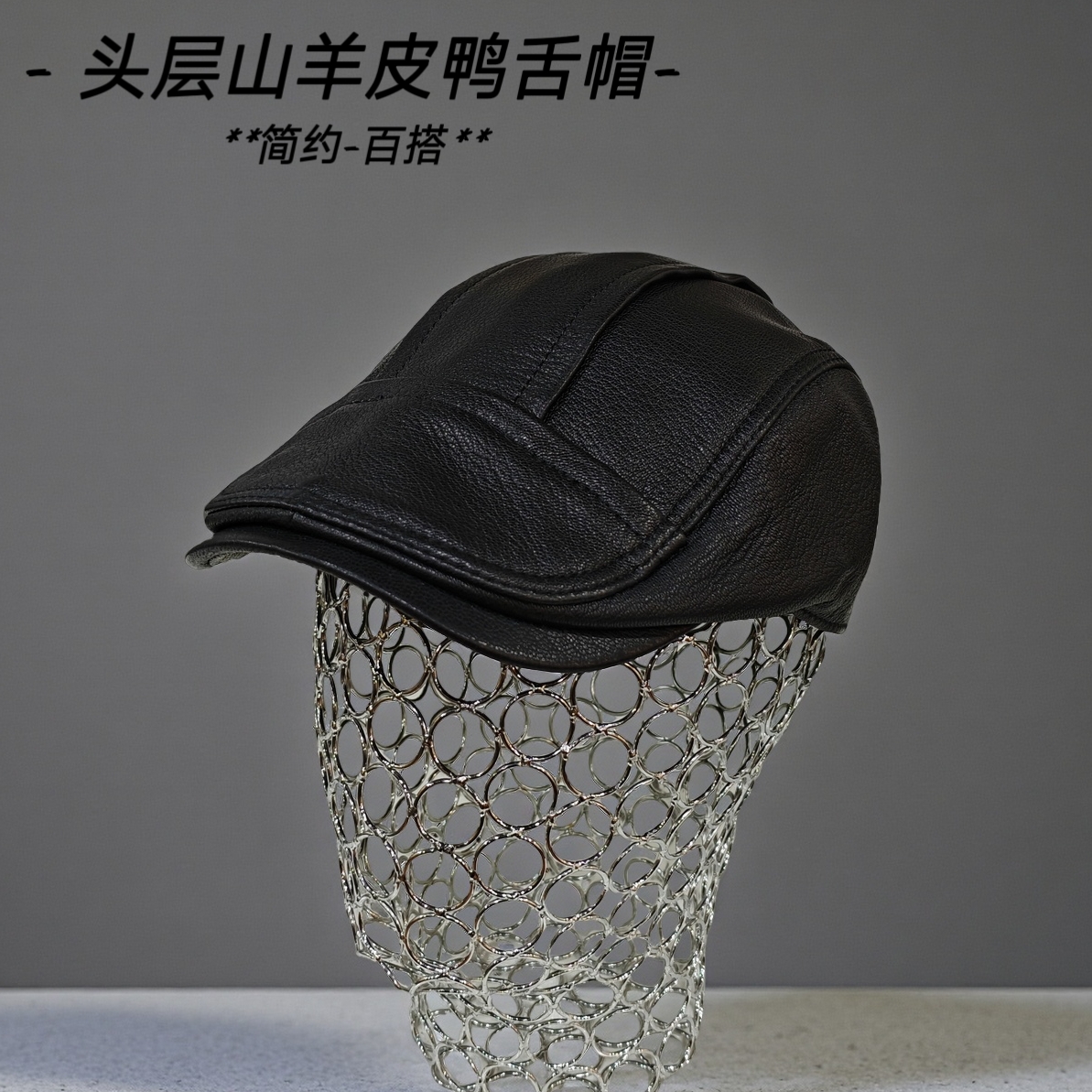 （工厂清仓断码）新款山羊皮男士鸭舌帽百搭休闲