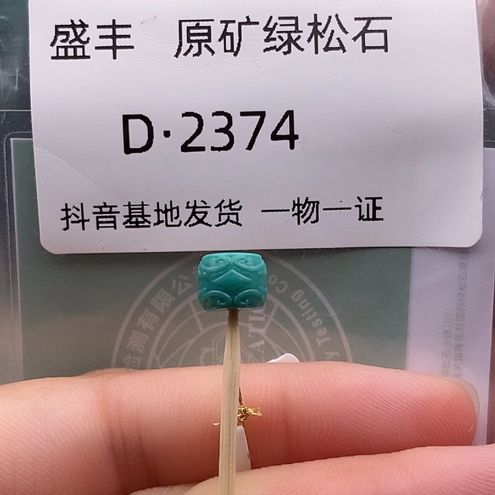 绿松石未镶嵌珠宝奇石7,2✖️5.6