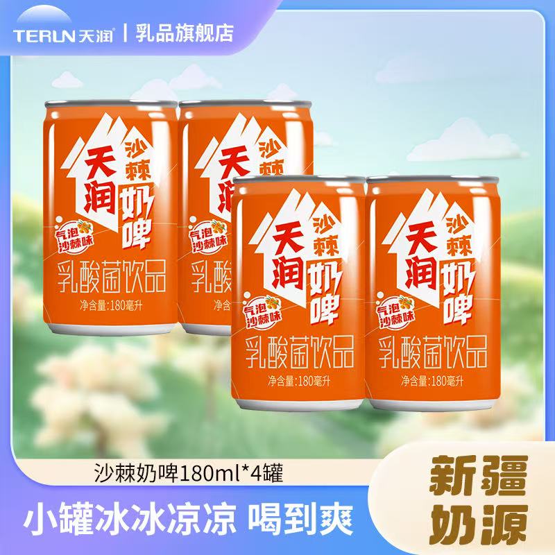 【冰着喝才够爽】奶啤气泡感鲜牛乳发酵乳酸菌饮品180ml*4罐清爽
