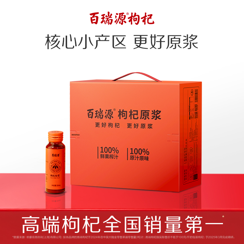百瑞源出品丨枸杞原浆礼盒1500ml 正宗宁夏中宁鲜红枸杞汁旗舰店