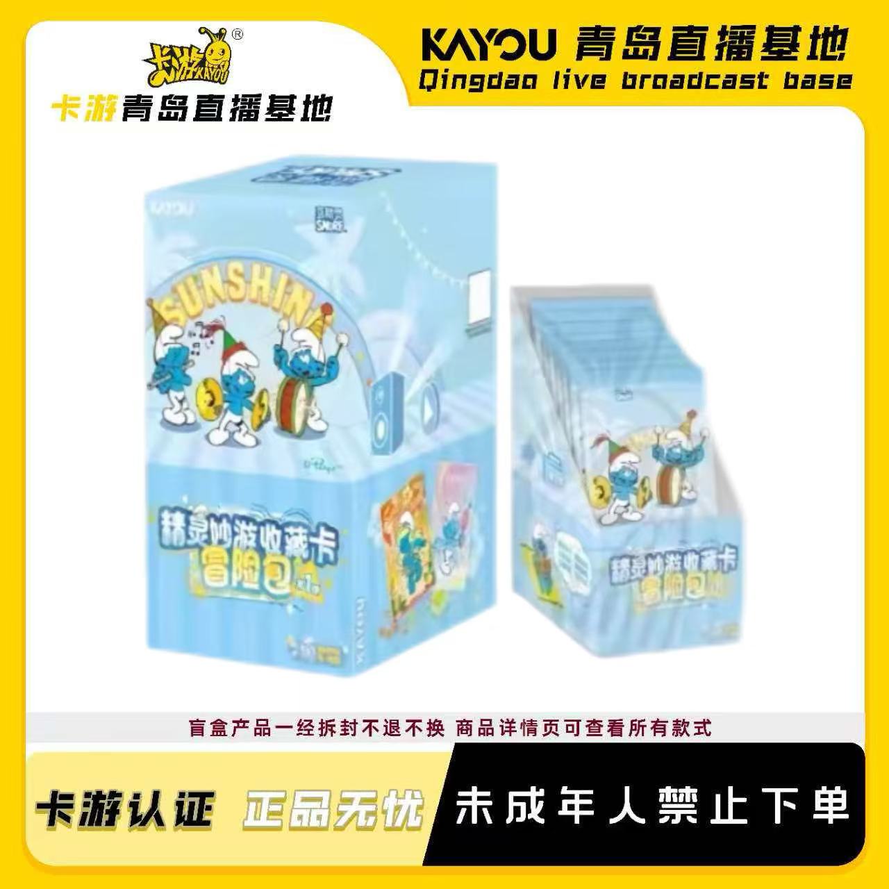 卡游正版授权【蓝精灵-精灵妙游收藏卡-冒险包】