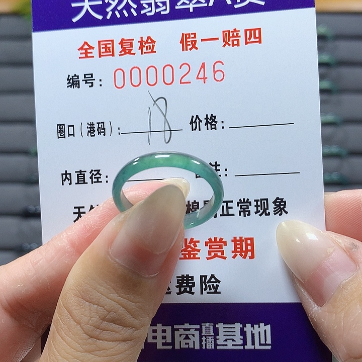 翡翠未镶嵌戒圈0246