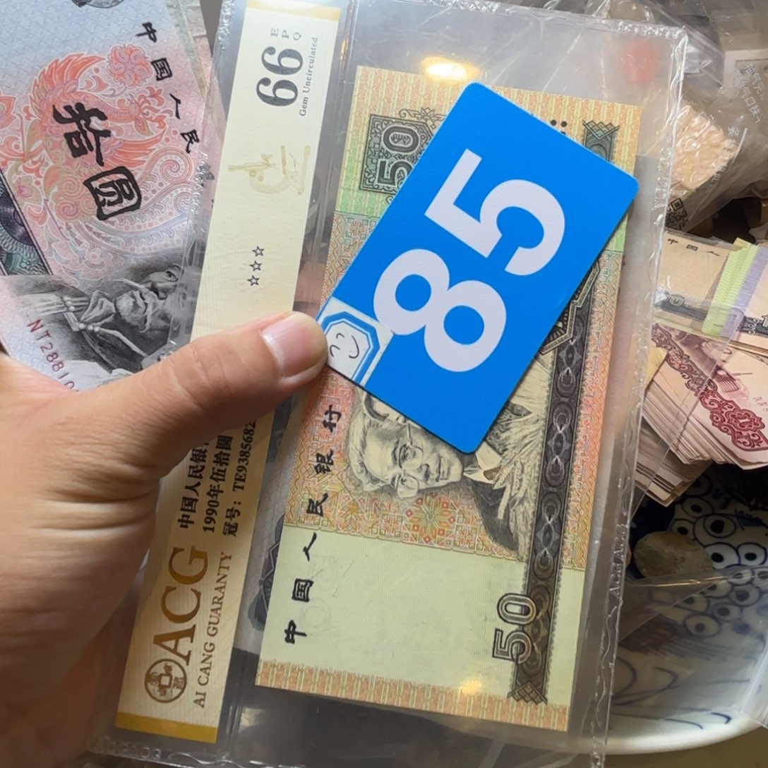 我***虎退市纸币硬币品相如图
