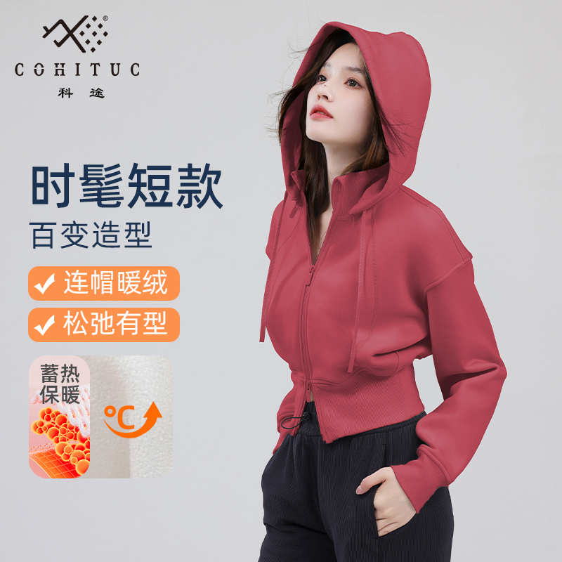 【清仓】COHITUC/科途薄绒运动连帽外套女春秋短款双开拉链卫衣6023