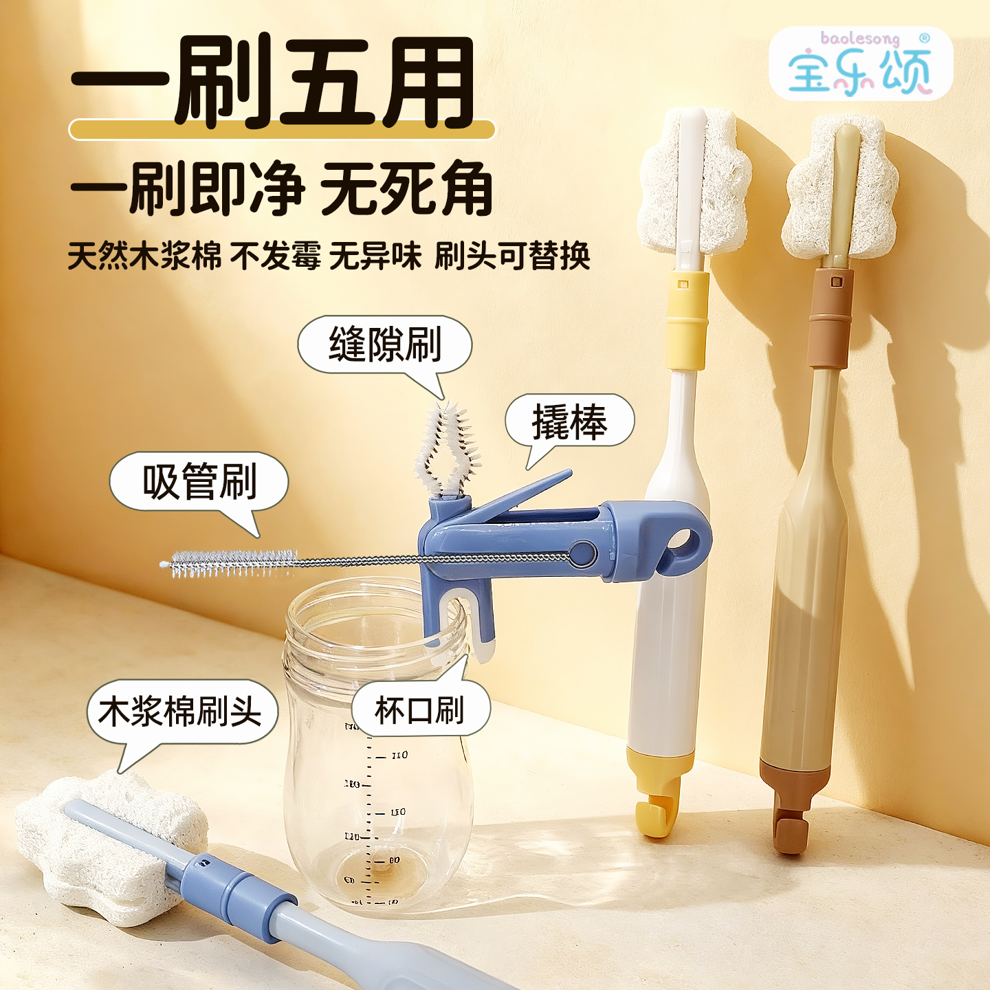 宝乐颂木浆棉奶瓶刷清洗清洁刷婴儿专用五合一多功能奶瓶刷子海绵