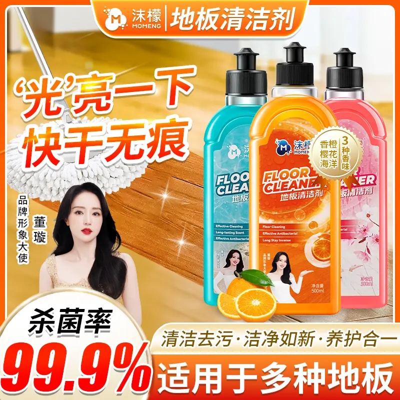 【多瓶特惠】沫檬地板清洁剂家用大容量除垢去污抑菌清洁持久留香