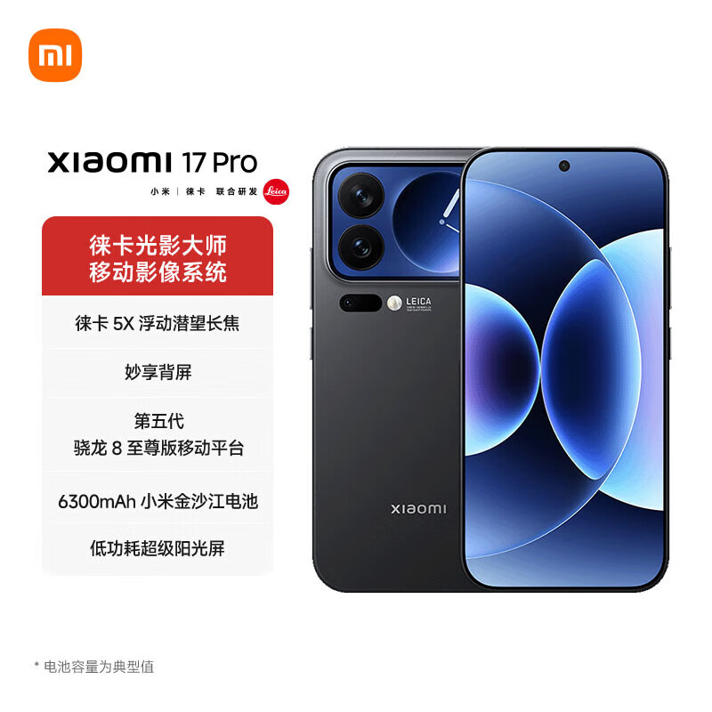 99新 Xiaomi/小米 17 Pro 妙享背屏 徕卡光影大师 小米新款5G手机