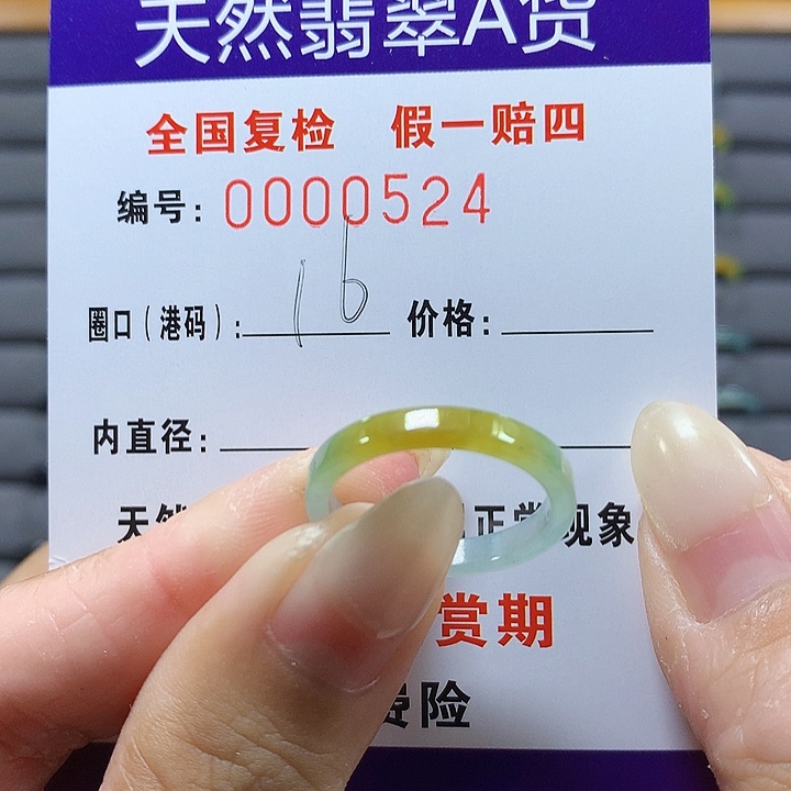 翡翠未镶嵌戒圈0524