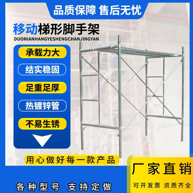 国标脚手架厂家直销活动架建筑工地装修梯形架移动脚手架组合