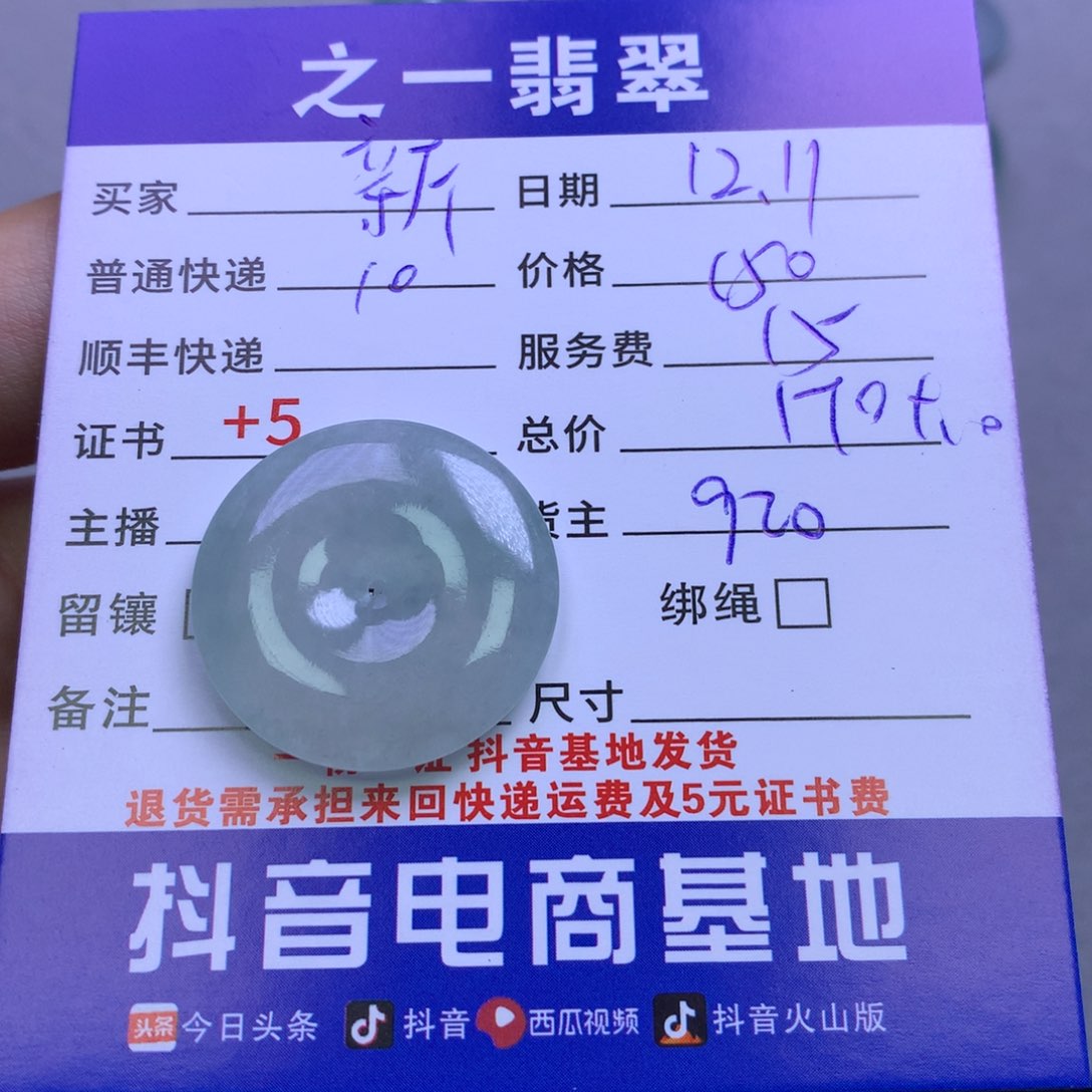 颈饰未镶嵌翡翠新*