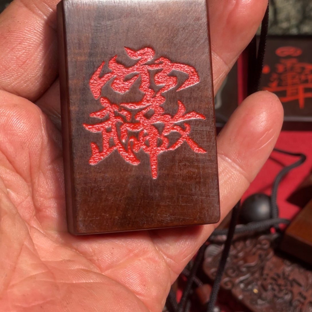 枣木雷击枣木雕刻文昌加诰