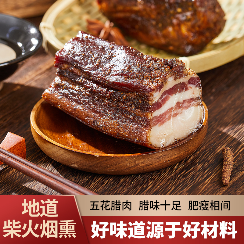 贵州风味500g柴火烟熏老腊肉五花腊肉腌制柴火传统腌制