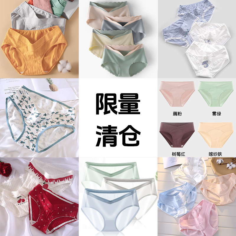 【直播间清仓 颜色随机发】孕妇低腰内裤孕早中后期专用舒适透气