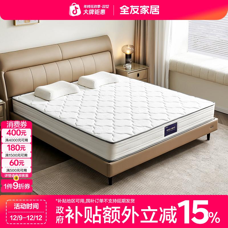 全友家居席梦思弹簧单人床垫家用卧室双人护脊护腰椰棕床垫硬垫子