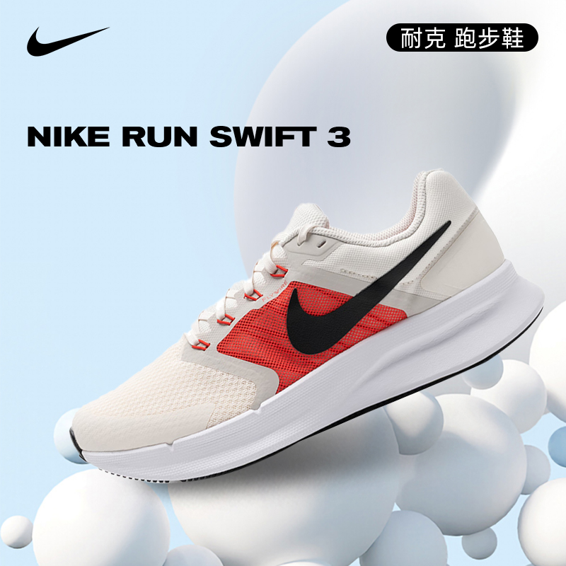 【专属】流光风Nike耐克男鞋RUN SWIFT 3运动鞋人生跑鞋DR2695-107