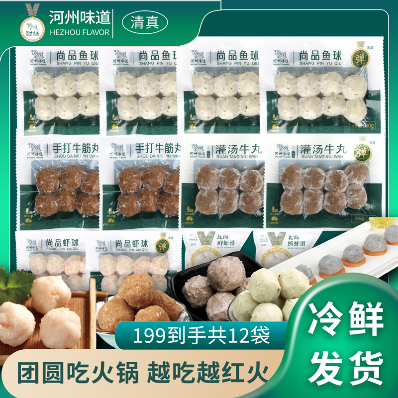 【春天美食节】河州味道锁鲜装鱼丸虾丸火锅烧烤食材组合虾滑丸料