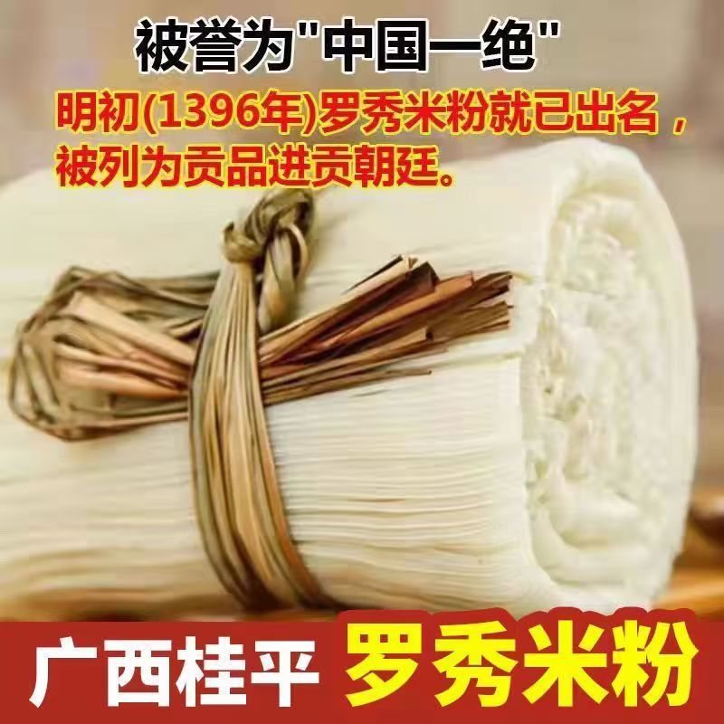 广西桂平罗秀米粉石磨扁粉纯大米制作600g特色传统好吃易煮米粉