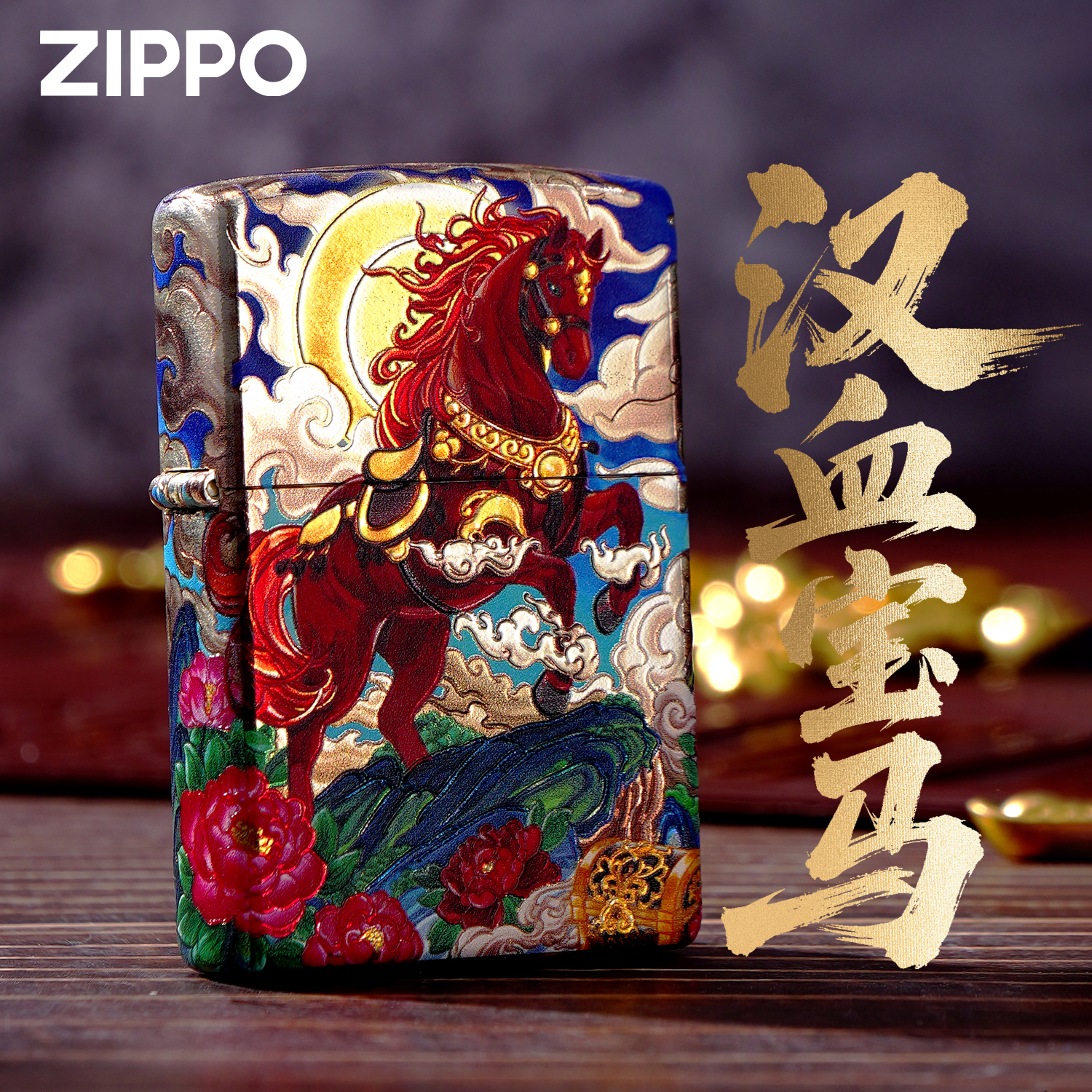 zippo打火机 汗血宝马 古法烫金镀银个性老式防风煤油打火机DYF1