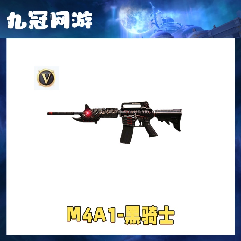 【M4A1黑骑士】CF穿越火线商品M4A1黑骑士英雄级武器永久秒到